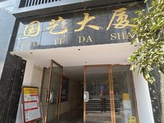 -六朵云照相馆(喷水池店)