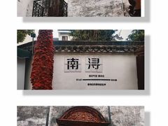 -南浔古镇