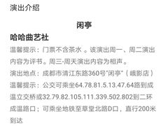 -哈哈曲艺社(西门闲亭店)