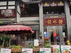 门面-龙抄手(文殊坊店)