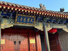 -大慈恩寺(大雁塔)