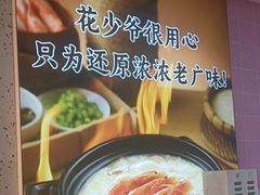 -花少爷·鲜虾干贝粥(延安万达店)