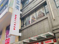 门面-陈麻婆豆腐(春熙店)