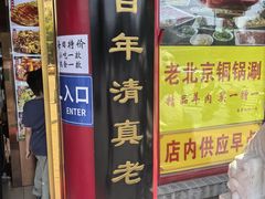 -白魁老号饭庄(交道口店)
