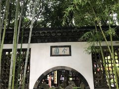 -个园