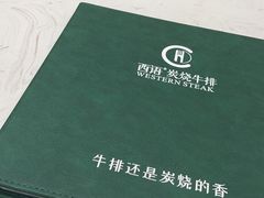 -西语·炭烧牛排(卓越中寰店)