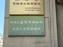 -北京人艺戏剧博物馆