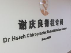 -深圳谢庆良中医诊所