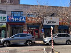 -妙味当棋子烧饼(凤凰世嘉店)