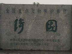 -绮园景区