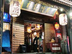 门面-杨记隆府(重庆总店)