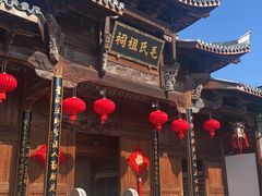 -清漾毛氏文化村