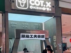 -茶月山·潮汕工夫茶饮(乐峰广场店)