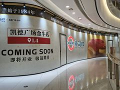 -凯德广场(金牛店)
