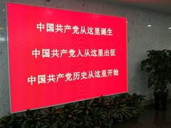 -中共一大纪念馆
