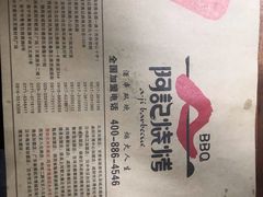 -阿记烧烤(大兴新区店)