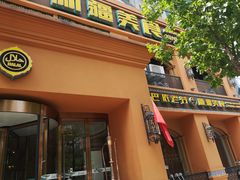 门面-巴依老爷·新疆美食(上城区天城路店)