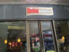 门面-The Habit Burger Grill 哈比特汉堡(爱琴海店)