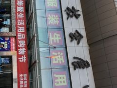 -中国国际会展中心-马甸购物街