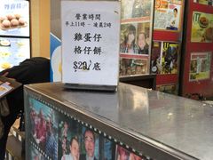 -利强记北角鸡蛋仔(弥敦道店 )