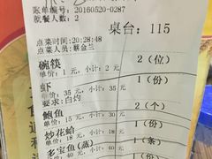 账单-小眼镜大排档(汇成店)