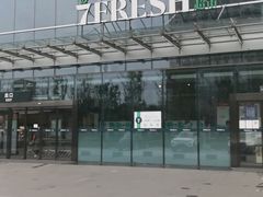-7fresh七鲜(大族广场店)