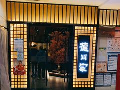 门面-德川家日本料理(中关村寰太大厦店)