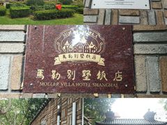 -马勒别墅饭店(静安寺店)