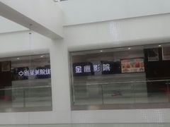 android_upload_pic-中影数字梦工坊影城(世贸金鹰店)