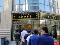 门面-马尔沙牛杂(海一大厦店)