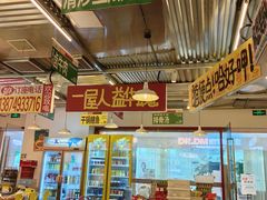 -益华家菜屋(世茂店)