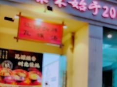 -小柴米·传统江西菜(八一广场店)