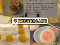 -北京稻香村(方庄店)