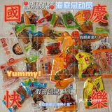 国庆礼物～