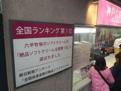 门面-神户六甲牧场(北野本店)