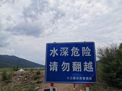 -十三陵水库