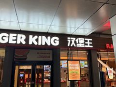 -汉堡王(上海缤谷一期店)
