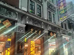 -皇上皇腊味店(下九路店)