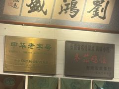 -刘鸿盛(宿州路店)