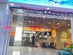 门面-老滕家过桥米线(金鱼胡同店)
