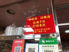 菜单-爱啊石花膏