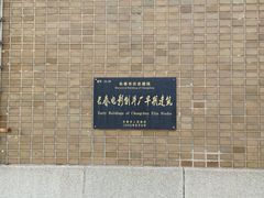 -长影旧址博物馆