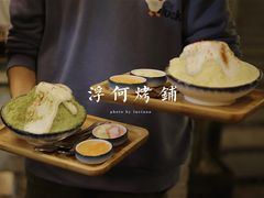 -浮何烤铺(桐梓林店)