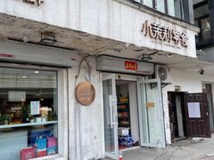 门面-小茉莉零食(文昌街店)