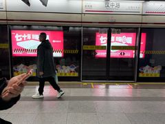 -汉中路(地铁站)