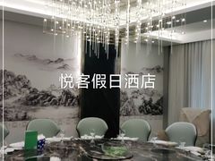 包厢-南京悦客假日酒店