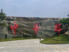 -中华郡文化旅游景区