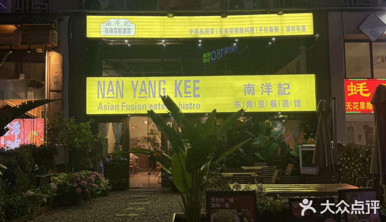 最近我挖到一家超绝大满足的南洋记东南亚餐厅