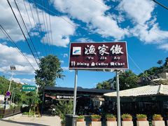 -京北渔家傲