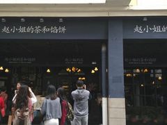 -赵小姐的店(鼓浪屿三友店)